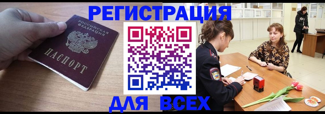 прописка штамп в Дзержинском
