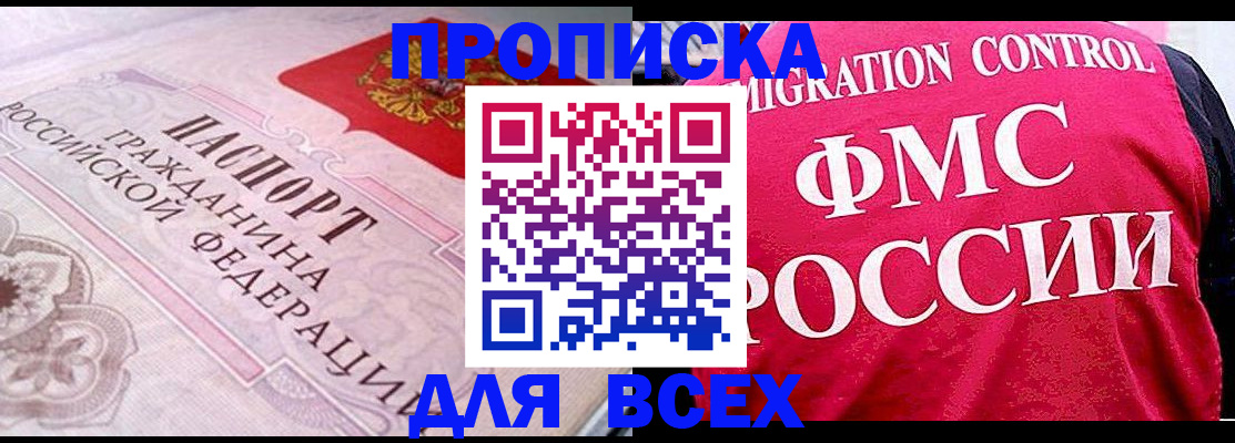 прописка для школы в Дзержинском