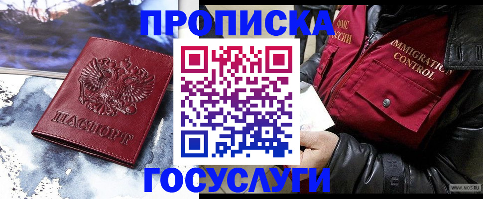временная прописка в Дзержинском